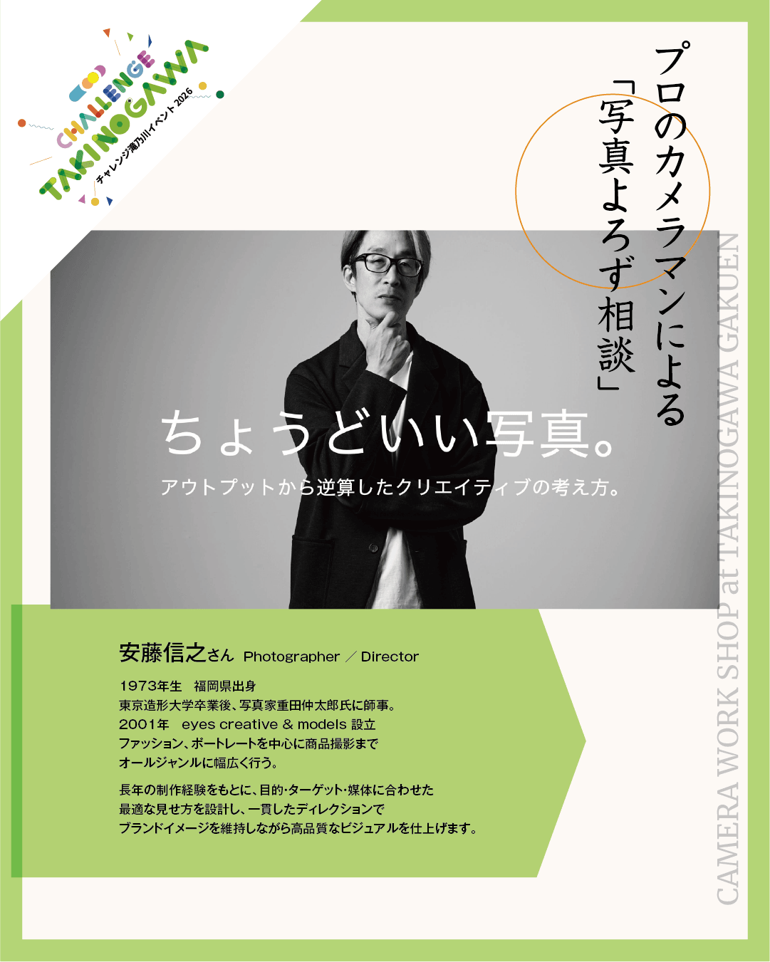 プロカメラマン 安藤信之さん