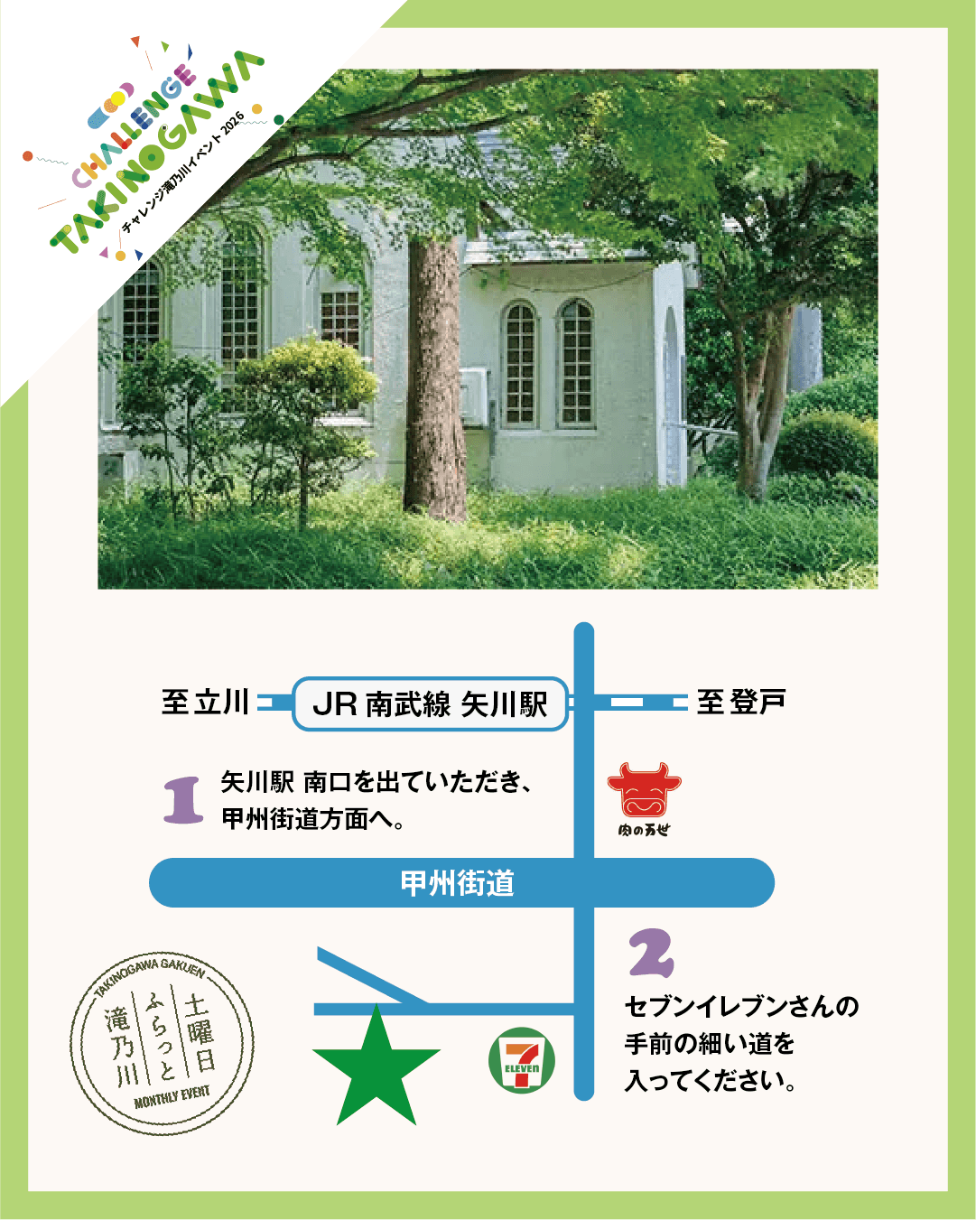 矢川駅からのアクセスマップ
